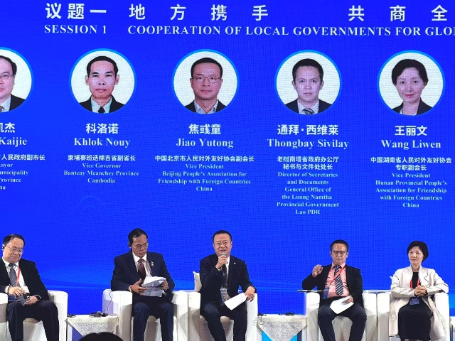 市对外友协参加2025澜沧江—湄公河地方政府合作论坛暨历史文化名城对话会