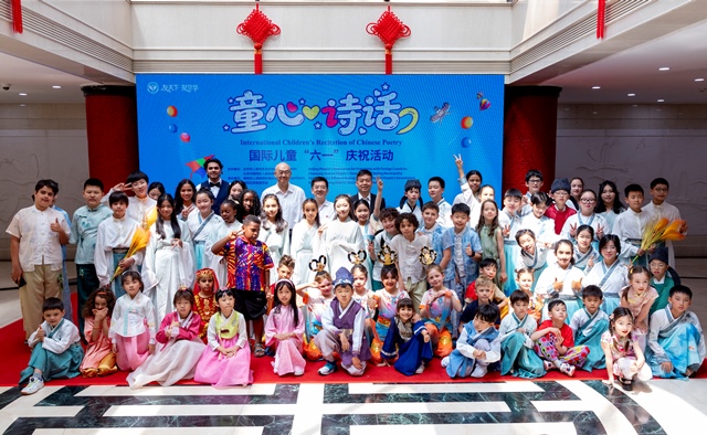 “童心诗话”国际儿童“六一”庆祝活动成功举办