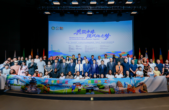 共筑中非现代化之梦——2026“多彩世界”中非青少年绘画邀请展在中华世纪坛拉开帷幕